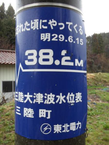Photo of a sign posted in Ryori at a mountain pass.